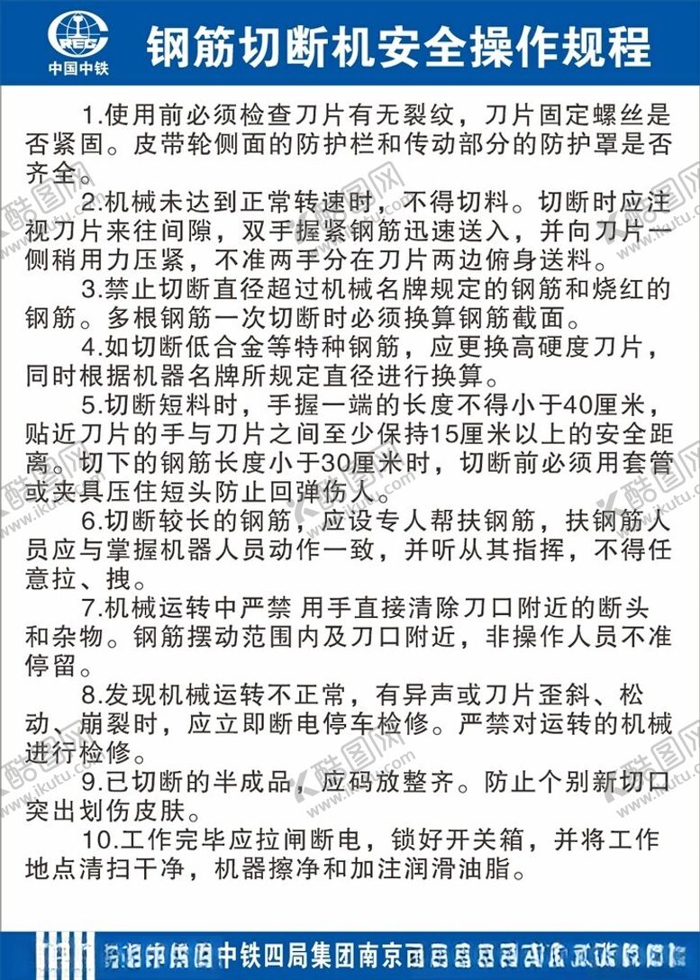 编号：49806701170013072180【酷图网】源文件下载-钢筋切断机