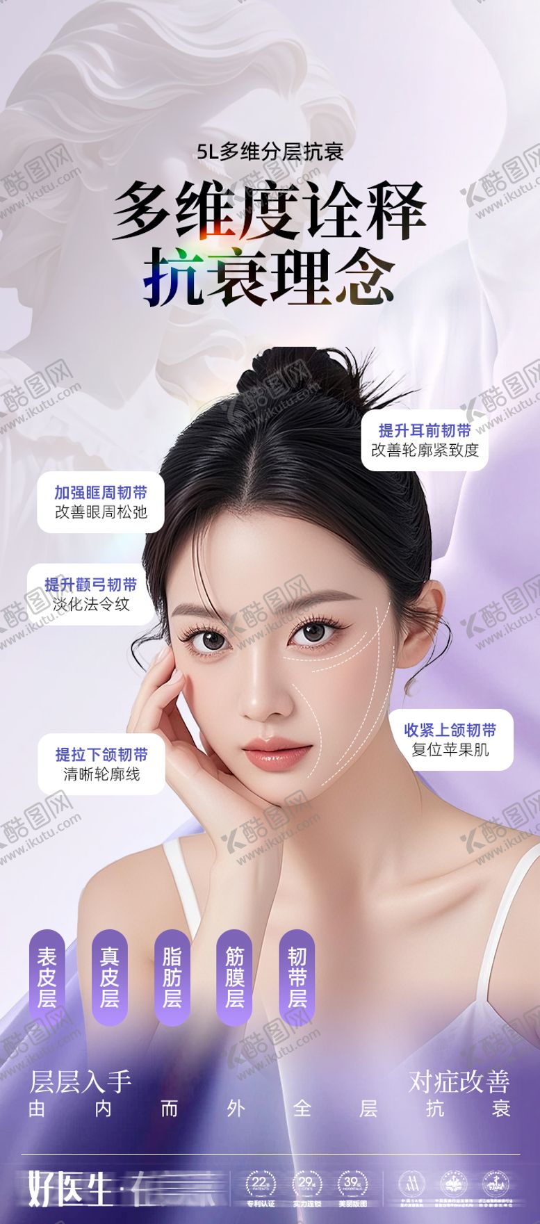 编号：11520011210044523978【酷图网】源文件下载-医美海报5L多维分层抗衰