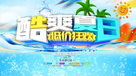 夏季促销海报椰子树换日