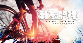 骑行