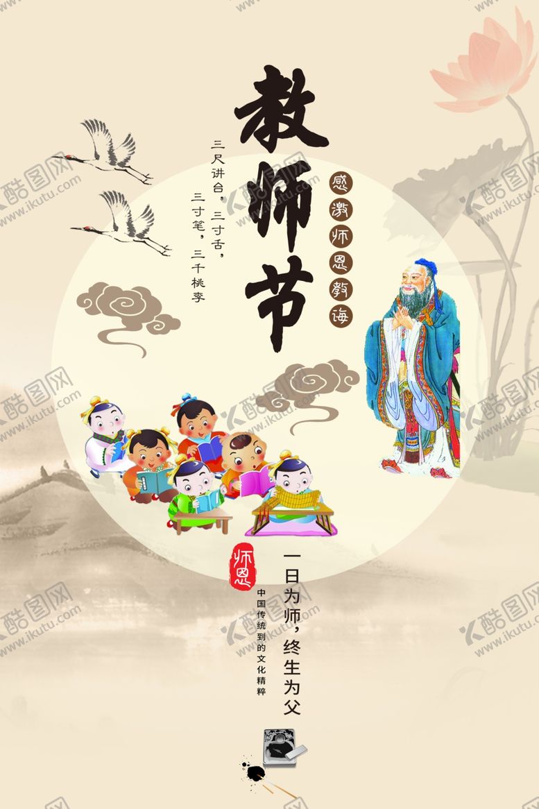 编号：22174102161459116540【酷图网】源文件下载-教师节海报
