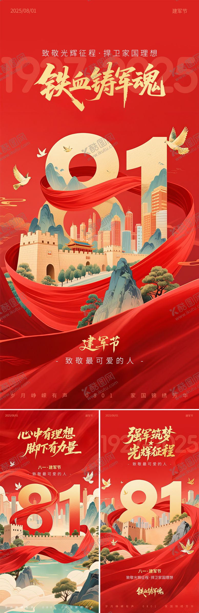 编号：82220907232303563328【酷图网】源文件下载-建军节节日移动端海报