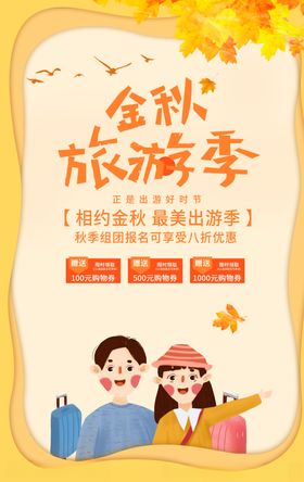 金秋旅行