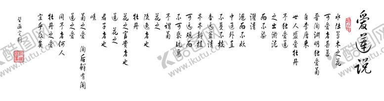 编号：97760807052228296371【酷图网】源文件下载-爱莲说