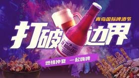 烧烤插画啤酒节美食海报
