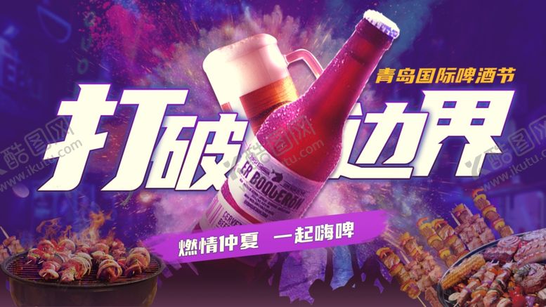 编号：16017606091144142823【酷图网】源文件下载-烧烤啤酒节
