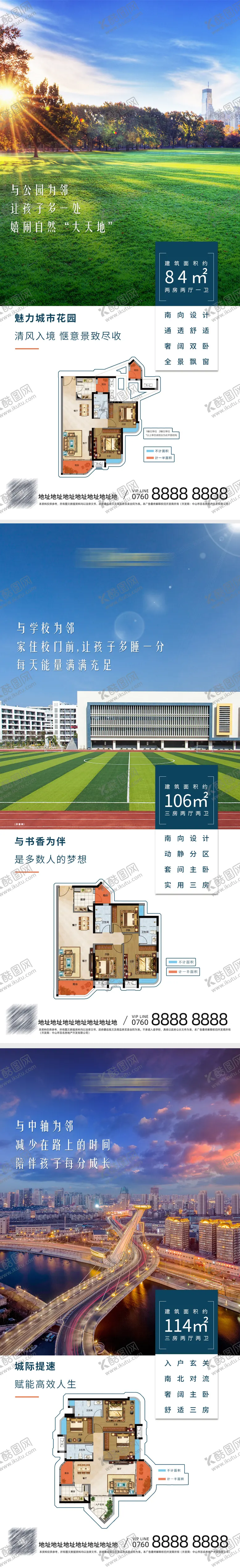 编号：24813311241642567749【酷图网】源文件下载-地产价值点刷屏广告