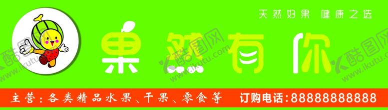 编号：34508010060626527612【酷图网】源文件下载-水果超市门头