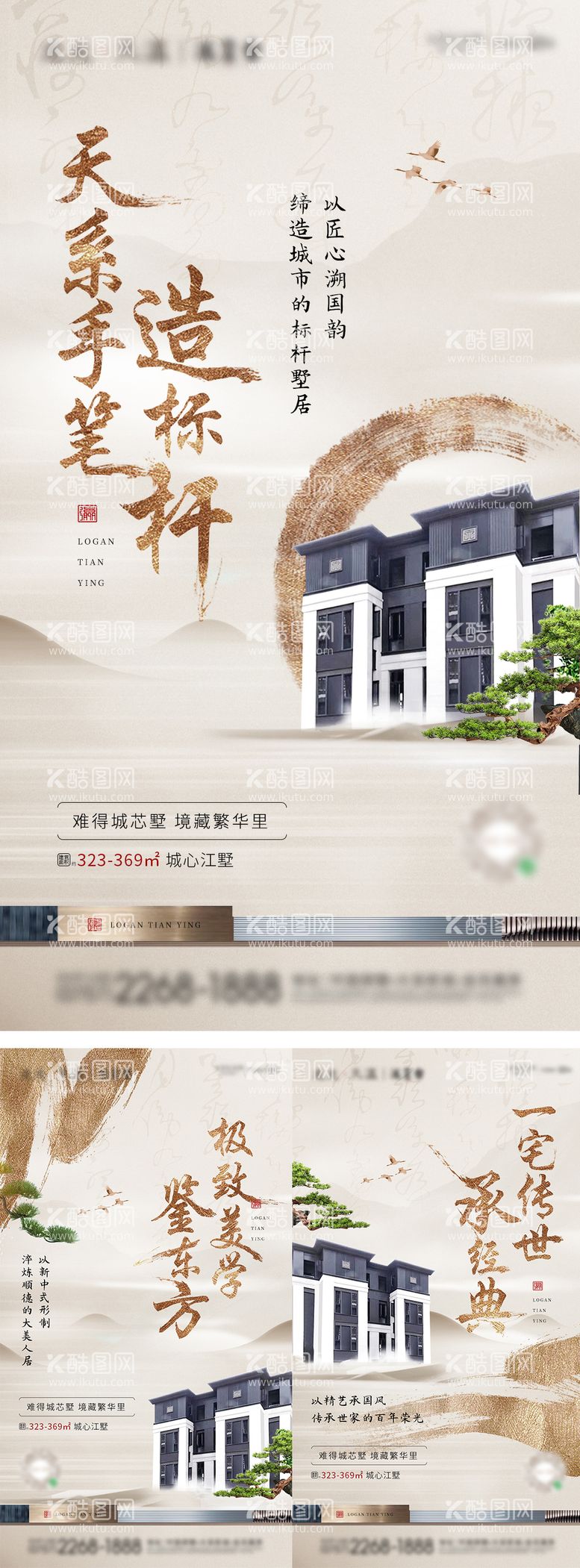 编号：37617411250022428405【酷图网】源文件下载-地产价值点中式系列海报