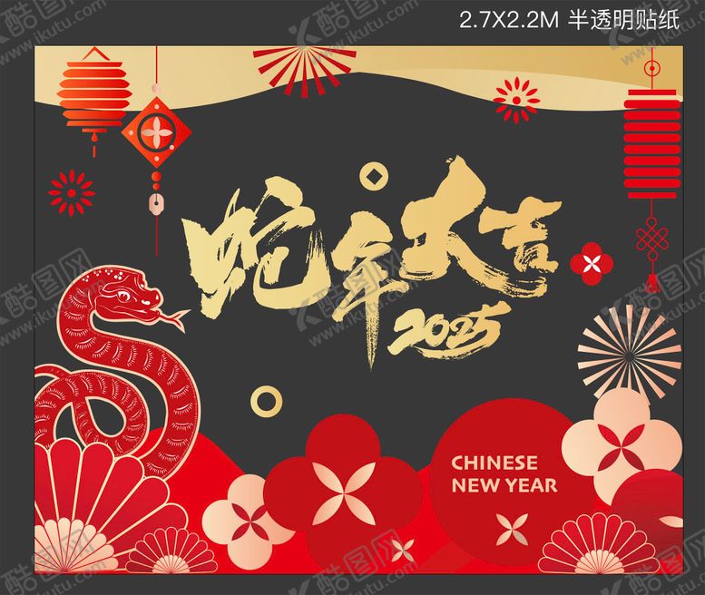 编号：54317801142001515333【酷图网】源文件下载-新年橱窗贴纸