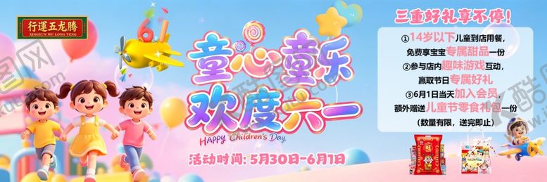 编号：24296506050845453849【酷图网】源文件下载-少儿节海报