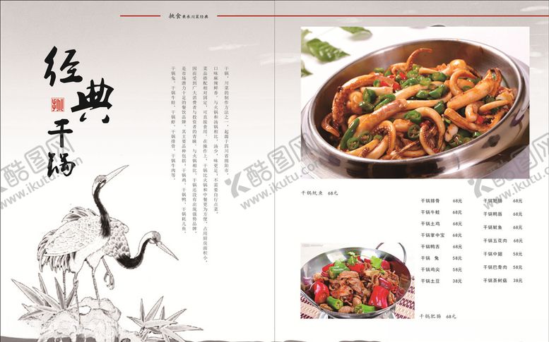 编号：39391807021120106381【酷图网】源文件下载-菜单