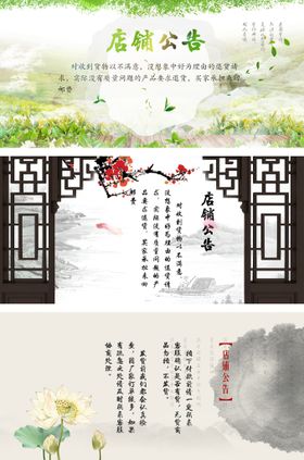 店铺公告
