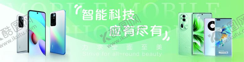 编号：37379402152200151780【酷图网】源文件下载-数码手机广告