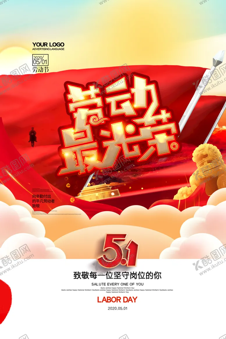 编号：91353511190632026977【酷图网】源文件下载-五一 