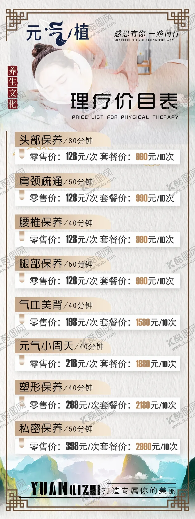 编号：98709402271601383091【酷图网】源文件下载-养生展架