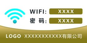 WIFI密码展板