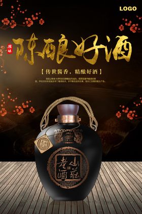 陈酿老酒