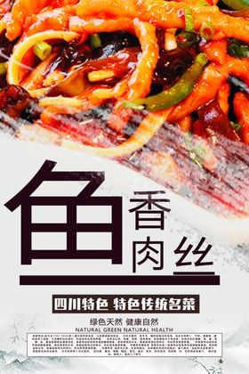 鱼香肉丝