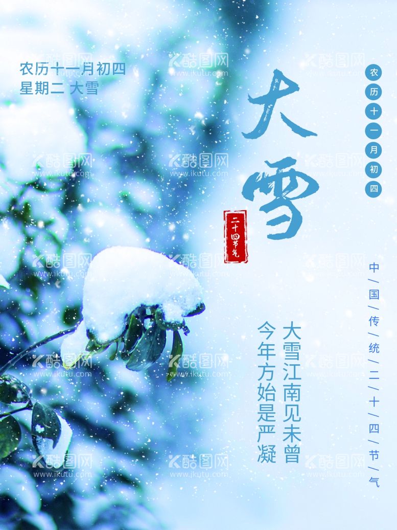 编号：58886511260036469378【酷图网】源文件下载-大雪