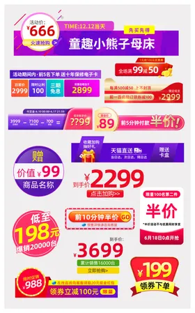 电商购物节促销标签