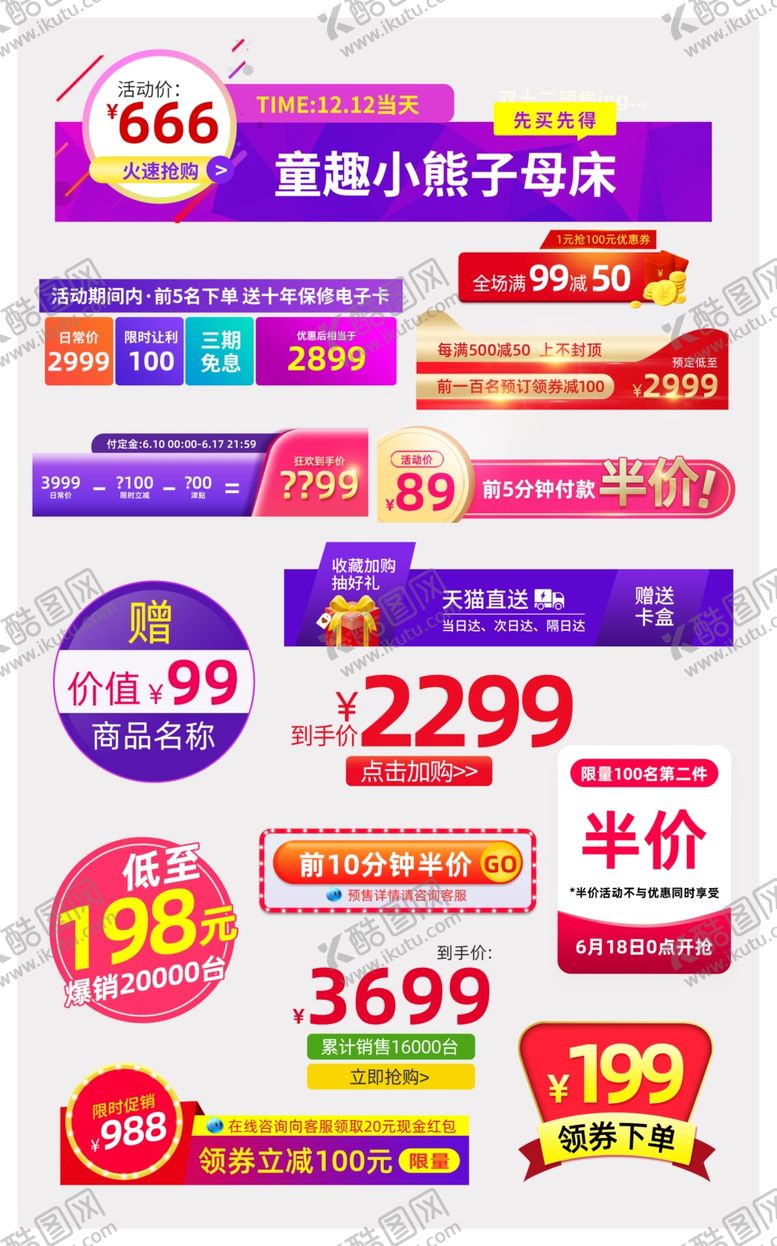 编号：12912510251845448622【酷图网】源文件下载-电商购物节促销标签