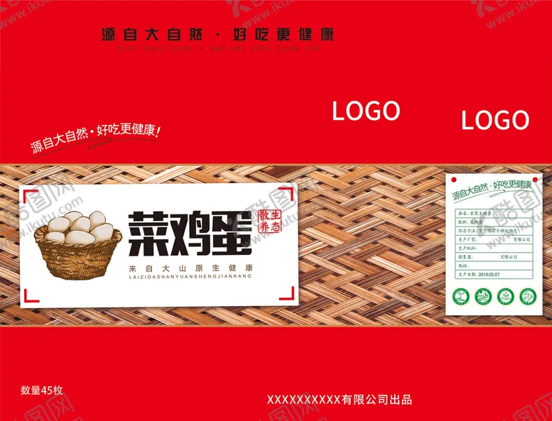 编号：09317209272105330185【酷图网】源文件下载-菜鸡蛋包装设计平面图展开图