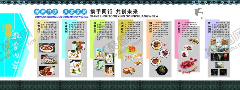 编号：60078301220209206730【酷图网】源文件下载-烹饪学校宣传