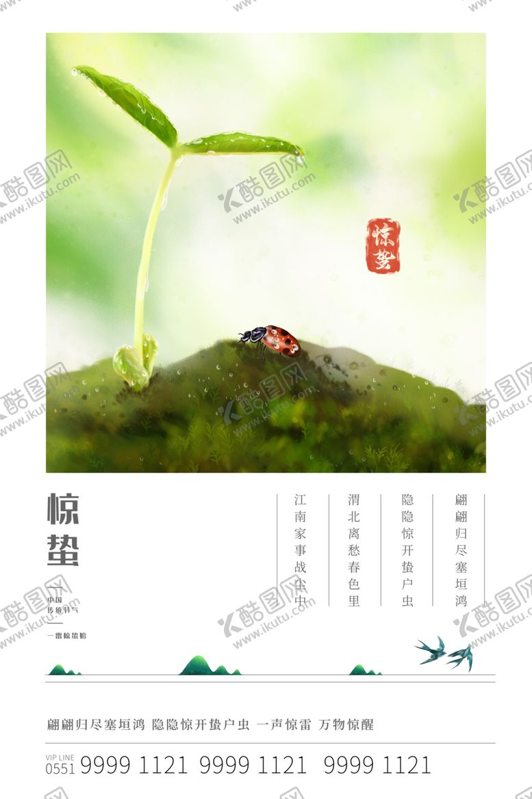 编号：30757101291359167234【酷图网】源文件下载-惊蛰