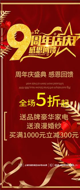 周年店庆