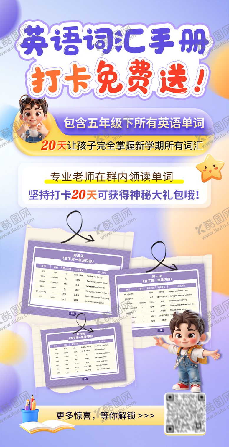 编号：46475506151427581048【酷图网】源文件下载-英语词汇手册打卡免费领海报