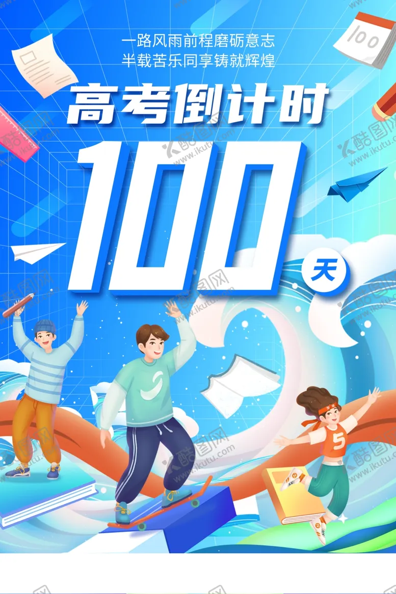编号：79931412112101578159【酷图网】源文件下载-高考标语