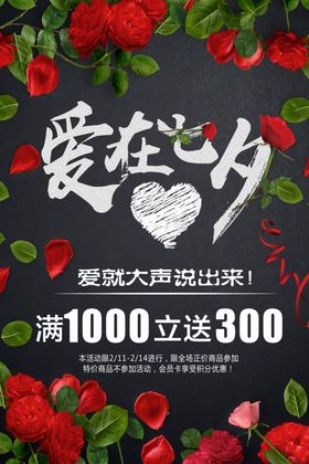七夕宣传海报促销黑色活动