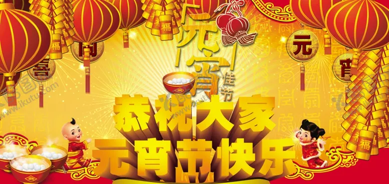 编号：28670904060502438022【酷图网】源文件下载-元宵节