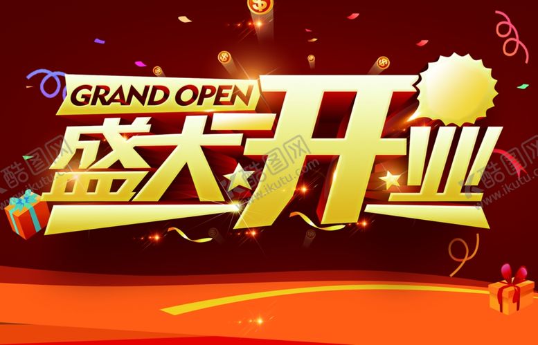编号：20345410040219129257【酷图网】源文件下载-盛大开业