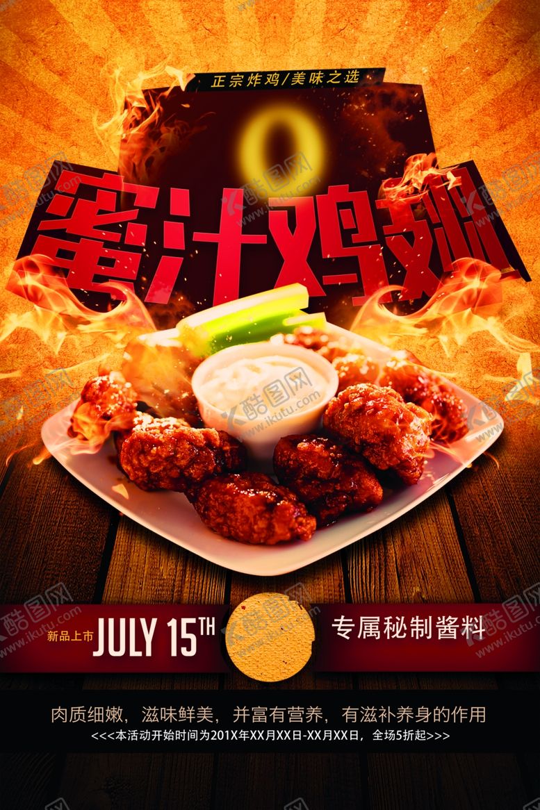 编号：73407301261615325799【酷图网】源文件下载-蜜汁鸡翅