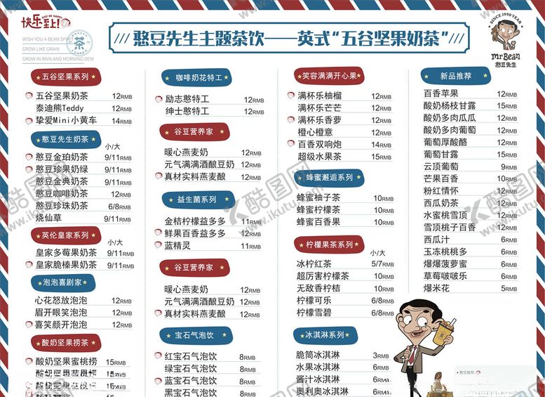 编号：42782409291022441186【酷图网】源文件下载-菜单奶茶