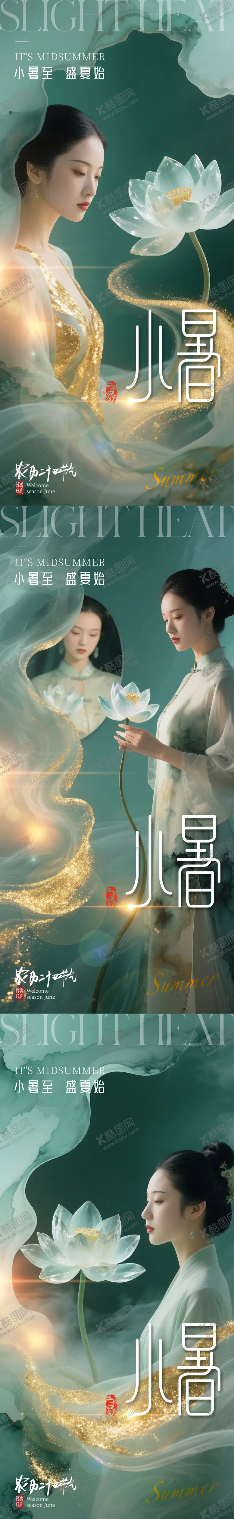 编号：25950607071121501770【酷图网】源文件下载-小暑节气海报