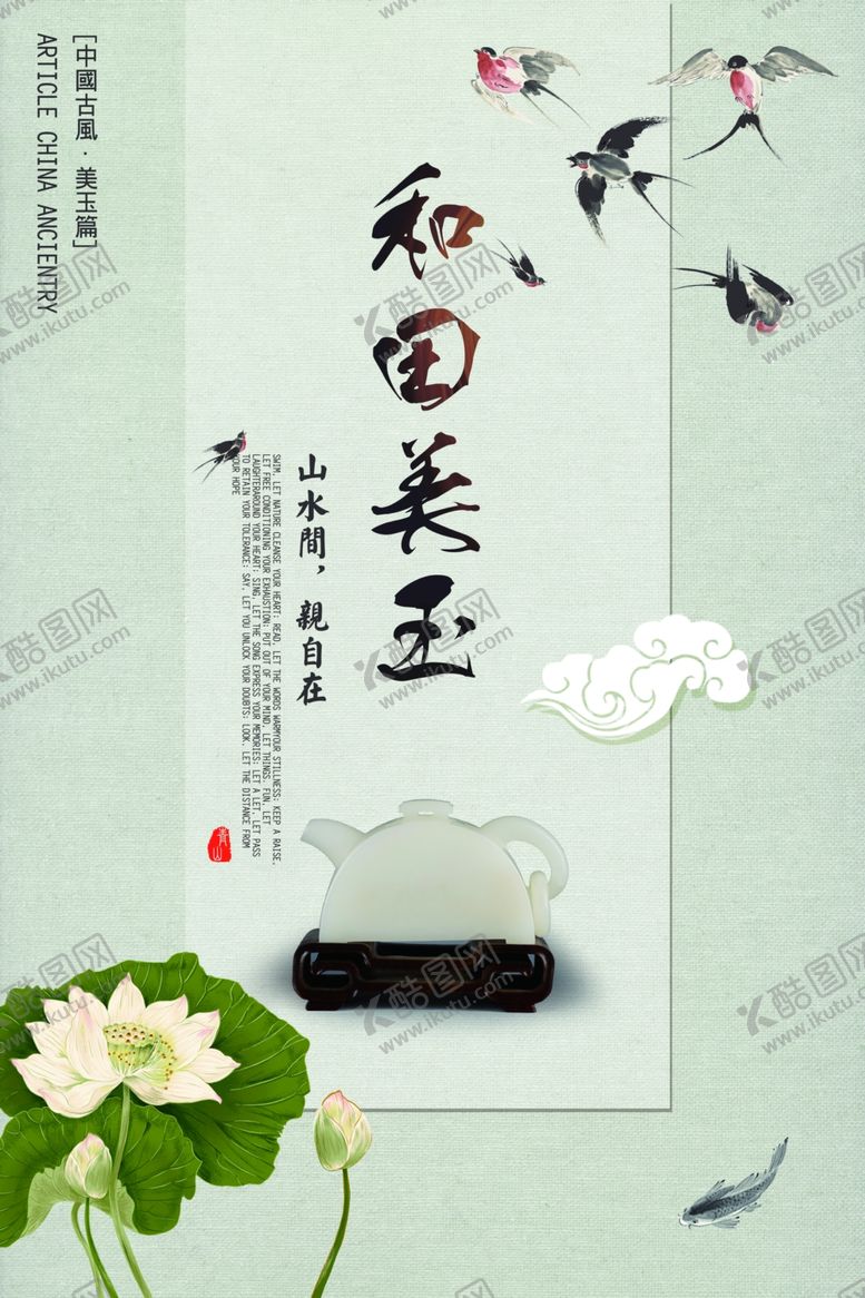 编号：34880907092329358641【酷图网】源文件下载-和田玉
