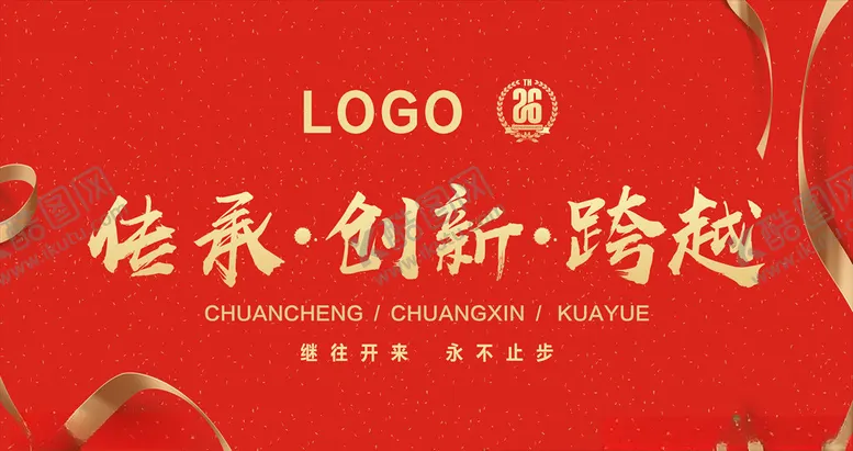 编号：42880610111032066141【酷图网】源文件下载-周年庆广告