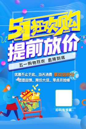 51大促提前放价海报