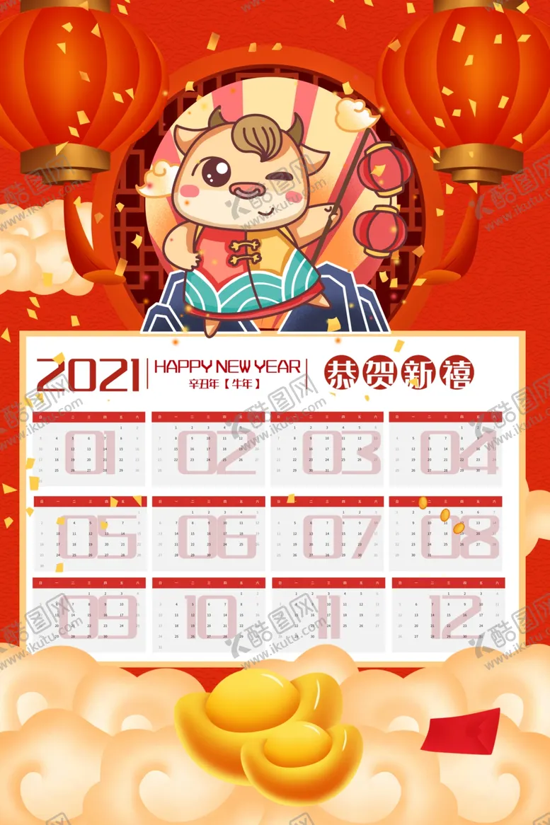 编号：47207704180628474640【酷图网】源文件下载-日历台历挂历