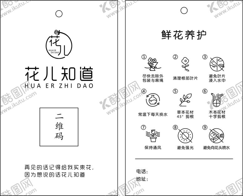 编号：54190709171314447913【酷图网】源文件下载-花店名片 花店吊牌