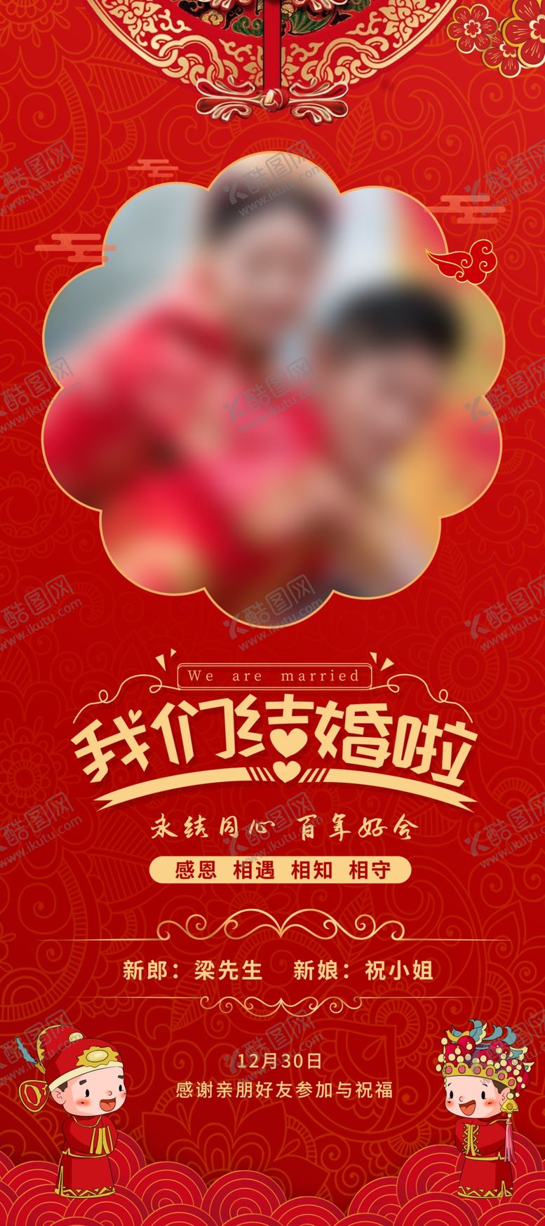 编号：48389704222121333082【酷图网】源文件下载-结婚
