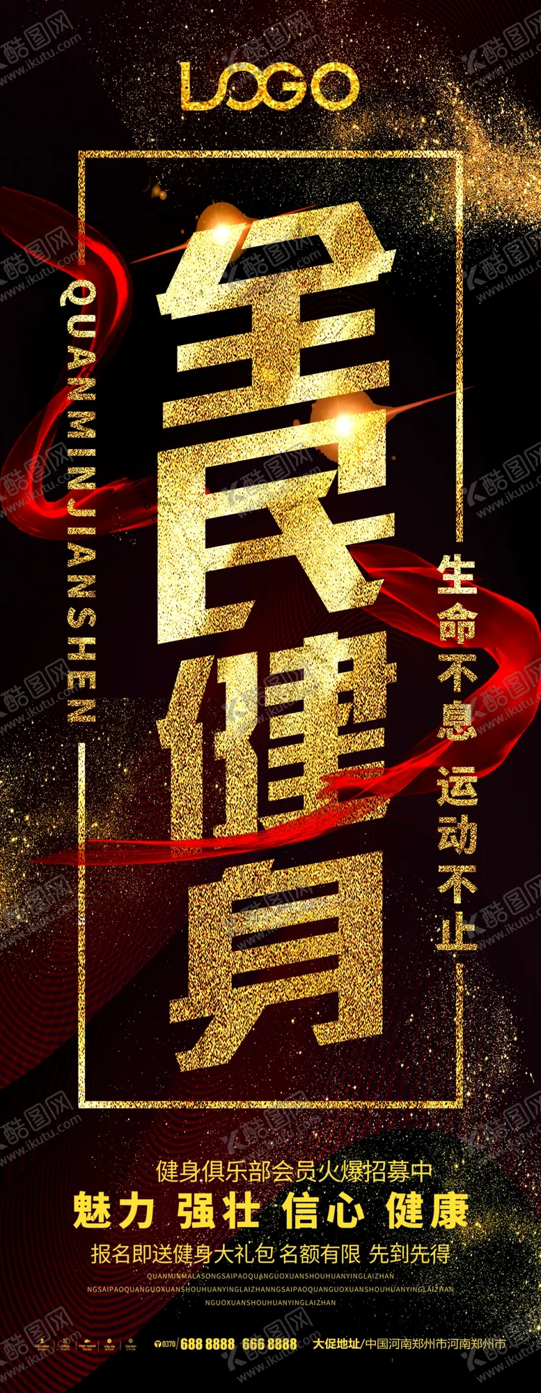 编号：33150804081350341337【酷图网】源文件下载-全民健身