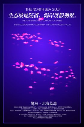 生态院落园林宣传海报图片