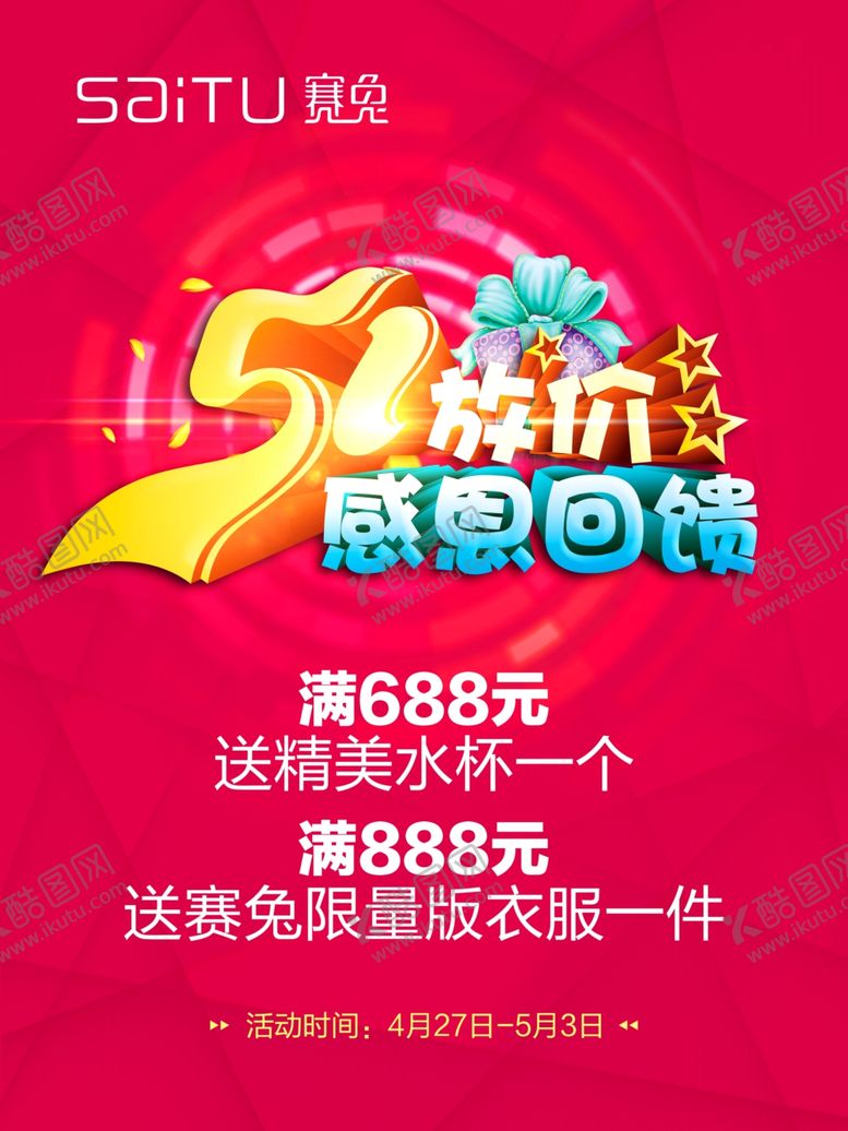 编号：50925910061230178722【酷图网】源文件下载-五一海报设计