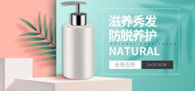 滋养秀发
