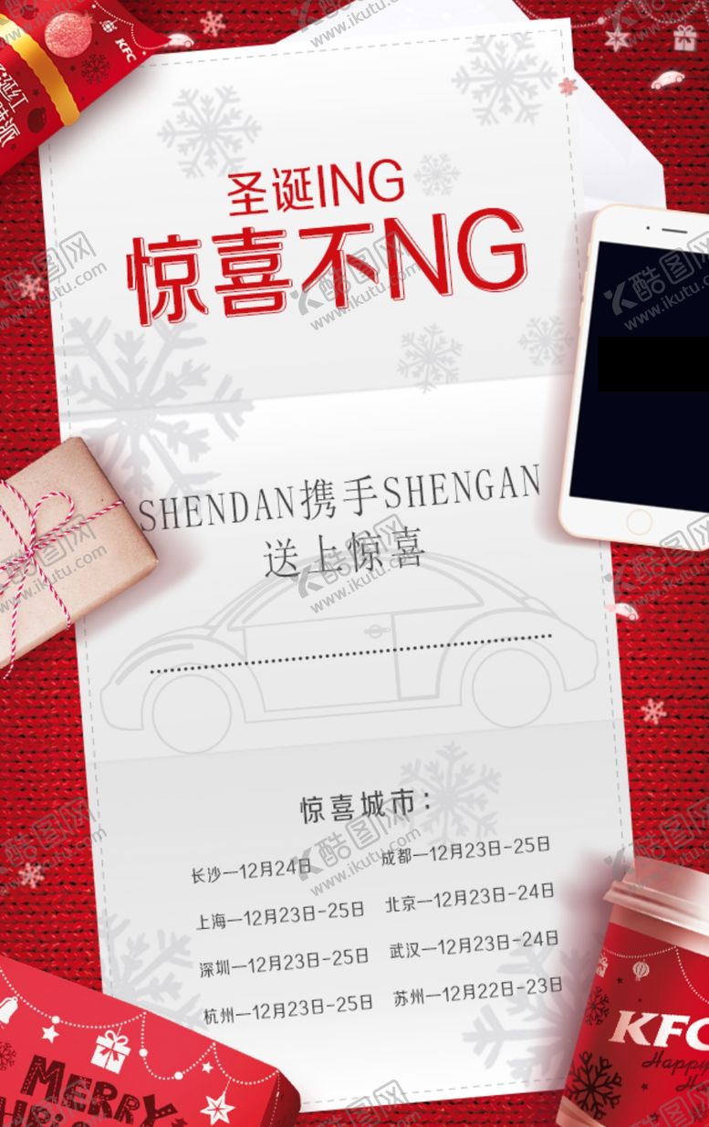 编号：57137409092126119111【酷图网】源文件下载-惊喜圣诞奶茶礼物过节新年