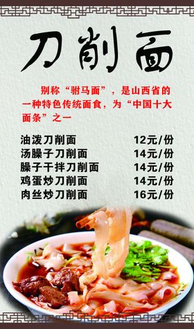 刀削面